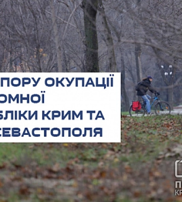 26 февраля - День сопротивления оккупации Автономной Республики Крым и города Севастополя
