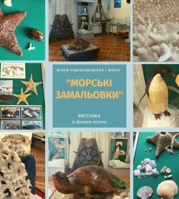 У Миколаєві відкрилася виставка &quot;Морські замальовки&quot;