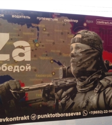 В Севастополе развесили листовки с подписью «Zа победой»