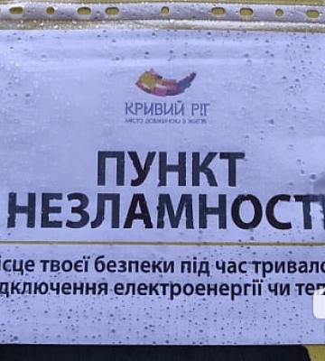 У Кривому Розі збільшать кількість «Пунктів незламності»