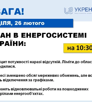 В Харьковской области нет дефицита электроэнергии в сети – Укрэнерго