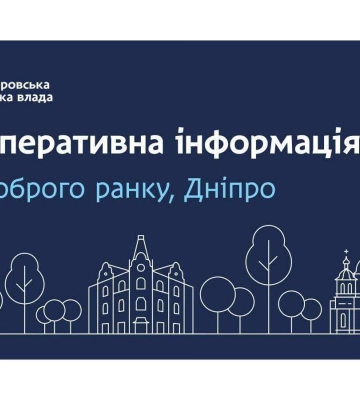 Комунальні служби Дніпра працюють. Оперативна інформація на 6:00