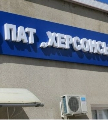 Херсонська ОВА заявила про поновлення роботи ТЕЦ