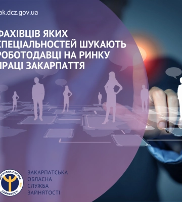 Фахівців яких спеціальностей шукають роботодавці на ринку праці Закарпаття