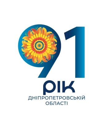 Дніпропетровській області 91 рік: чому вона ще така молода, але має насичену історію