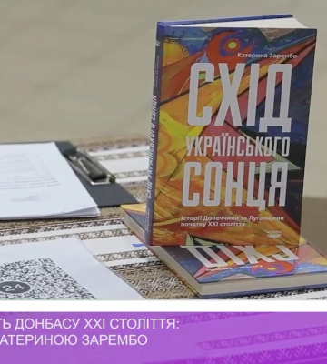 Українськість Донбасу ХХІ століття: дискусія з Катериною Зарембо / Докладно (відео)