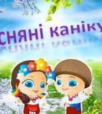 Коли в школах Дніпра почнуться весняні канікули