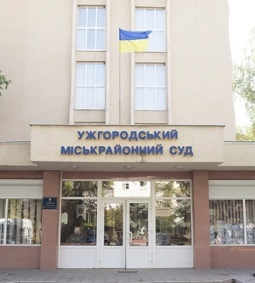 Ужгородський міськрайонний суд Закарпатської області запрошує на роботу