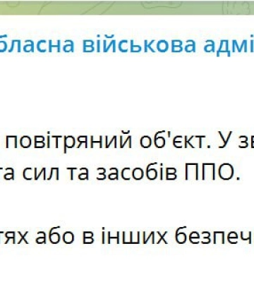 Повітряна тривога на Київщині, у небі повітряний об&#039;єкт