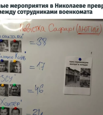 Дезінформація: У Миколаєві працівники військкомату влаштовують змагання із вручення повісток