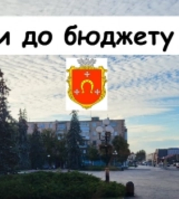 У Ковелі депутати виділили додаткові мільйони гривень на життєдіяльність міста