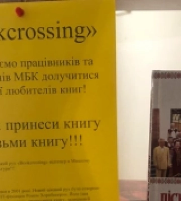 Буккросинг: у Рівному запрошують долучитися до обміну книгами