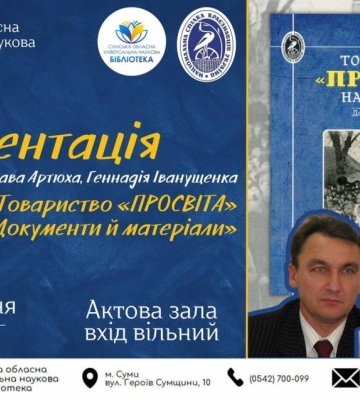 У Сумах презентують книгу про історію сумської “Просвіти”