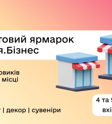 У Полтаві проведуть дводенний ярмарок для виробників крафтової продукції