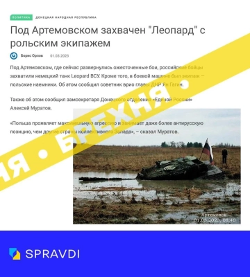 Российские пропагандисты опозорились очередным фейком о «захвате» танка Leopard 2: детали (ФОТО)