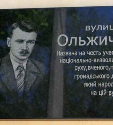 Чому у Полтаві має бути вулиця імені Олега Ольжича
