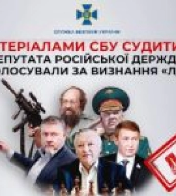 Голосували за визнання &quot;ЛНР/ДНР&quot;. У Франківську заочно судитимуть 10 депутатів Держдуми РФ — СБУ