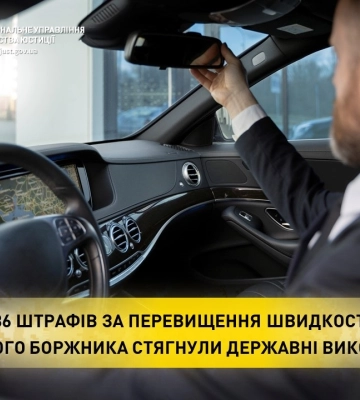 Харків’янин зібрав 36 штрафів за перевищення швидкості. Його змусили заплатити