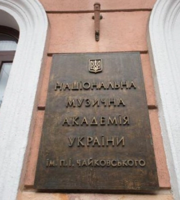 З київської консерваторії звільнився вже третій викладач