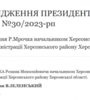Романа Морочка призначено новим начальником Херсонської міської військової адміністрації