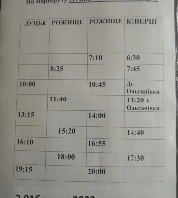 Відновила рух маршрутка Ківерці – Рожище – Луцьк, яка не їздила п&#039;ять місяців