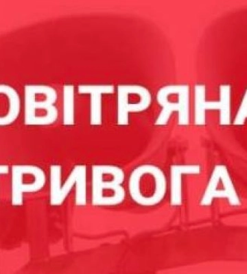 На Львівщині оголосили повітряну тривогу