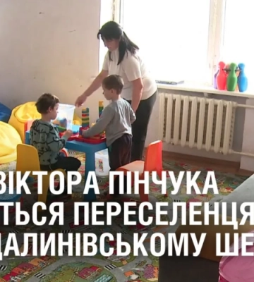 Вимушеними переселенцями у Магдалинівському шелтері опікується Фонд Віктора Пінчука
