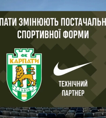 Львовские Карпаты сменили технического спонсора