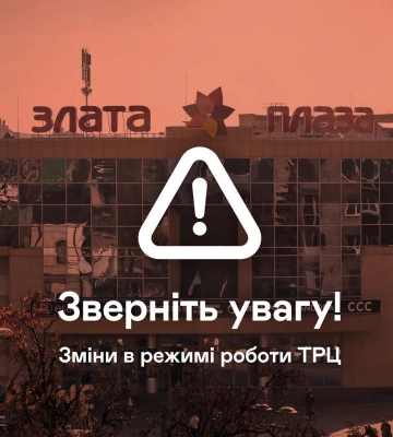 У Рівному повідомили про замінування ТРЦ