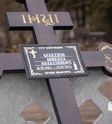 Криворожане простились с погибшим защитником Николаем Максимом