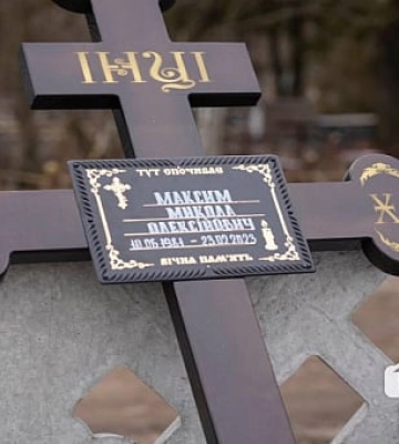 Криворіжці попрощались із загиблим захисником Миколою Максимом