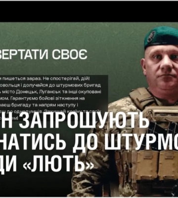 Дніпрян запрошують приєднатись до штурмової бригади «Лють»