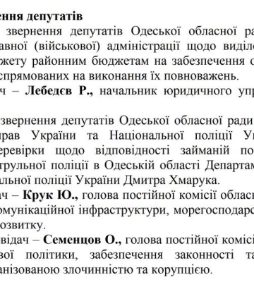 Депутати облради просять усунути начальника патрульної поліції Одещини