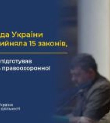 Рік тому Верховна Рада прийняла низку важливих законодавчих актів