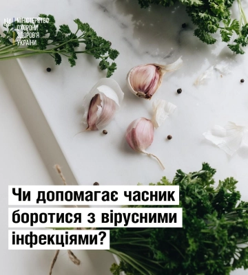 Чи допомагає часник боротися із вірусними інфекціями, - пояснює МОЗ