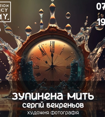 Сумчан запрошують на виставку світлин &quot;Зупинена мить&quot;