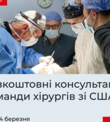 До Львова приїдуть американські хірурги, щоб робити українцям безкоштовні операції