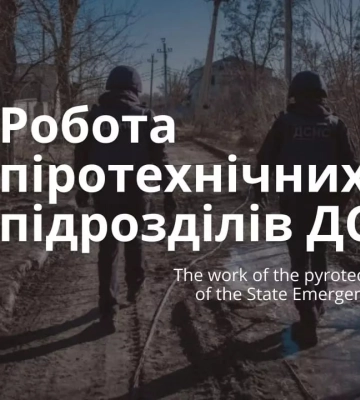 Оперативна інформація щодо розмінування