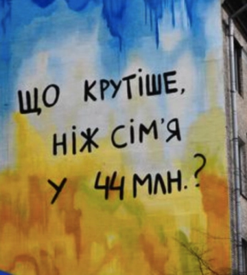 &quot;Що крутіше, ніж сім&#039;я у 44 млн?&quot;: харківська художниця намалювала мурал у Києві