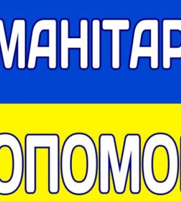 На Тячівщині видаватимуть гуманітарну допомогу для ВПО