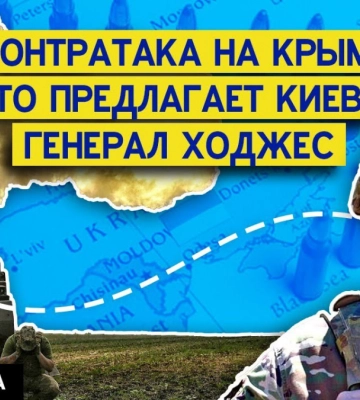 План української контратаки на Крим: які три етапи пропонують американці