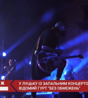 У Луцьку із запальним концертом виступив відомий рок-гурт «Без Обмежень» (відео)