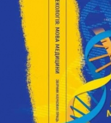У ЛНМУ відбулася всеукраїнська науково-практична конференція з мови медицини