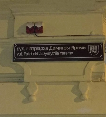 5 вулиць в центрі Львова, які перейменували під час повномасштабної війни