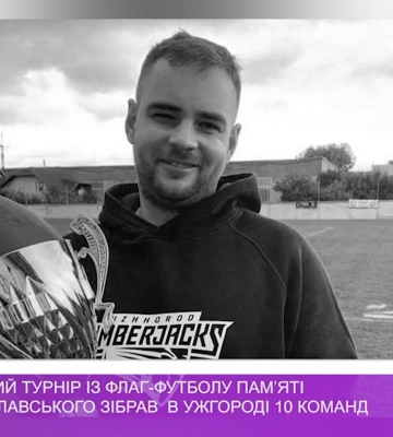 Всеукраїнський турнір із флаг-футболу пам’яті Данила Богуславського зібрав в Ужгороді 10 команд (відео)