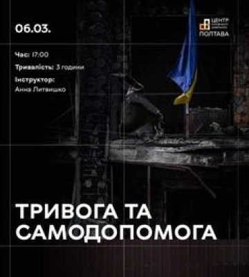 Розклад військових тренінгів для цивільного населення з 6 по 13 березня у Полтаві