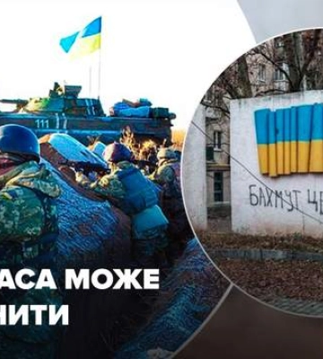 Не бои за город: что решит судьбу Бахмута