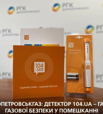 Дніпропетровськгаз: детектор 104.ua – гарантія газової безпеки у помешканні