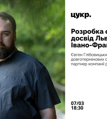 Сумчан запрошують на зустріч з розробки стратегії міст