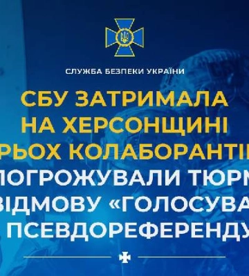 Погрожували тюрмою за відмову “голосувати”: на Херсонщині викрито чергових колаборантів